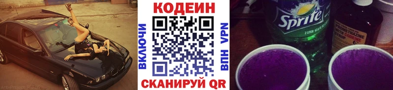 Кодеиновый сироп Lean Purple Drank Саки